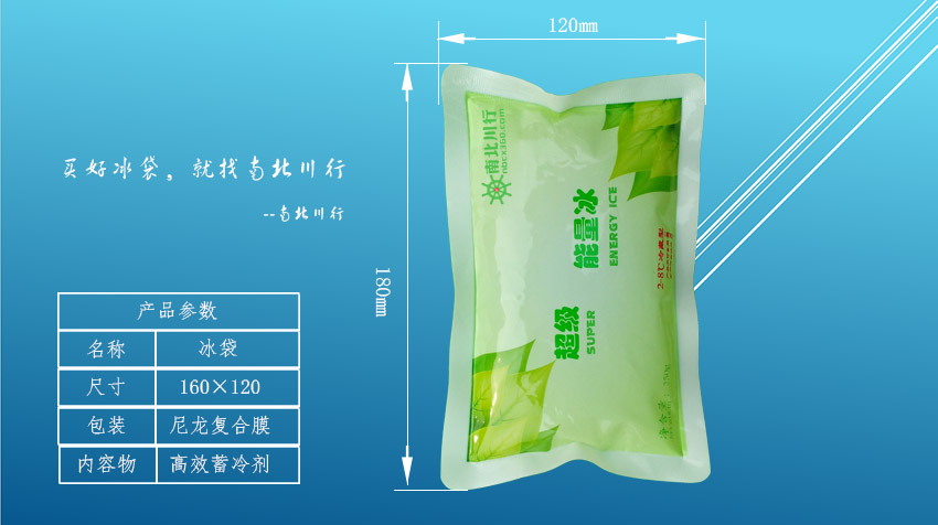 冰袋冰盒等蓄冷劑的凍結(jié)時(shí)間是否越長(zhǎng)越好？【南北川行】