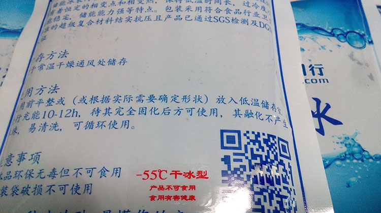 -55℃干冰型冰袋（一）